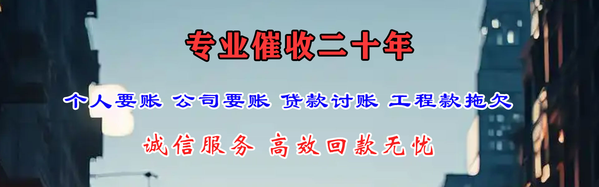 九里金鑫讨债公司