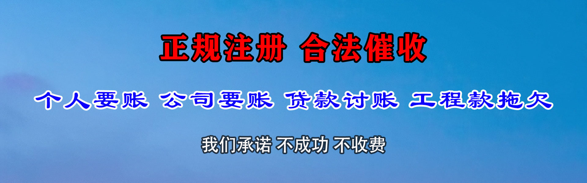九里追账公司