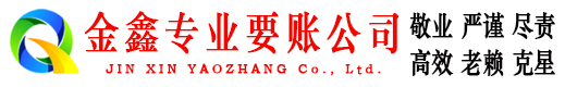 九里追账公司